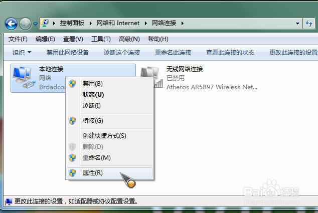 win7系统电脑IP地址设置方法