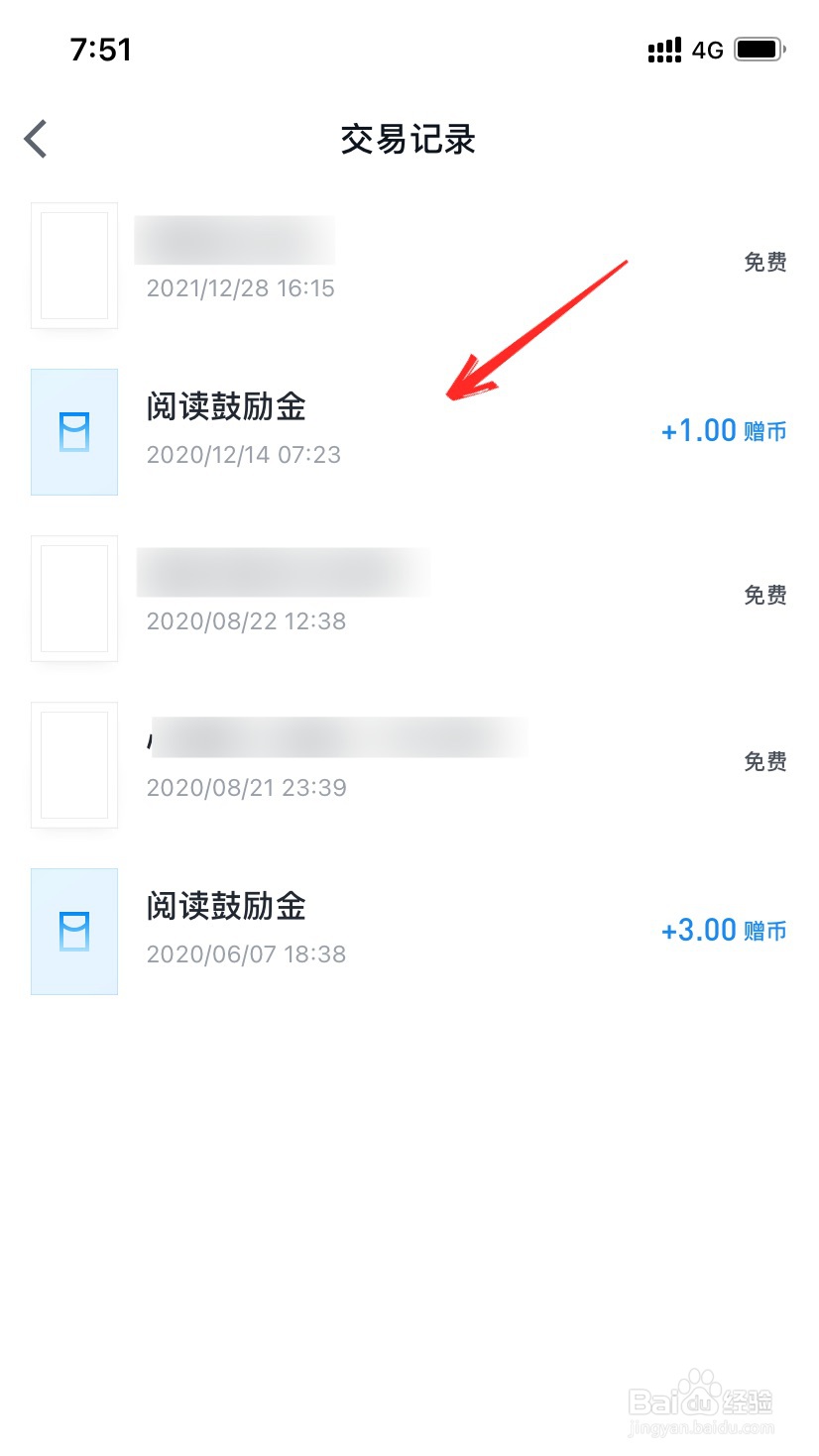 微信读书怎么看交易记录