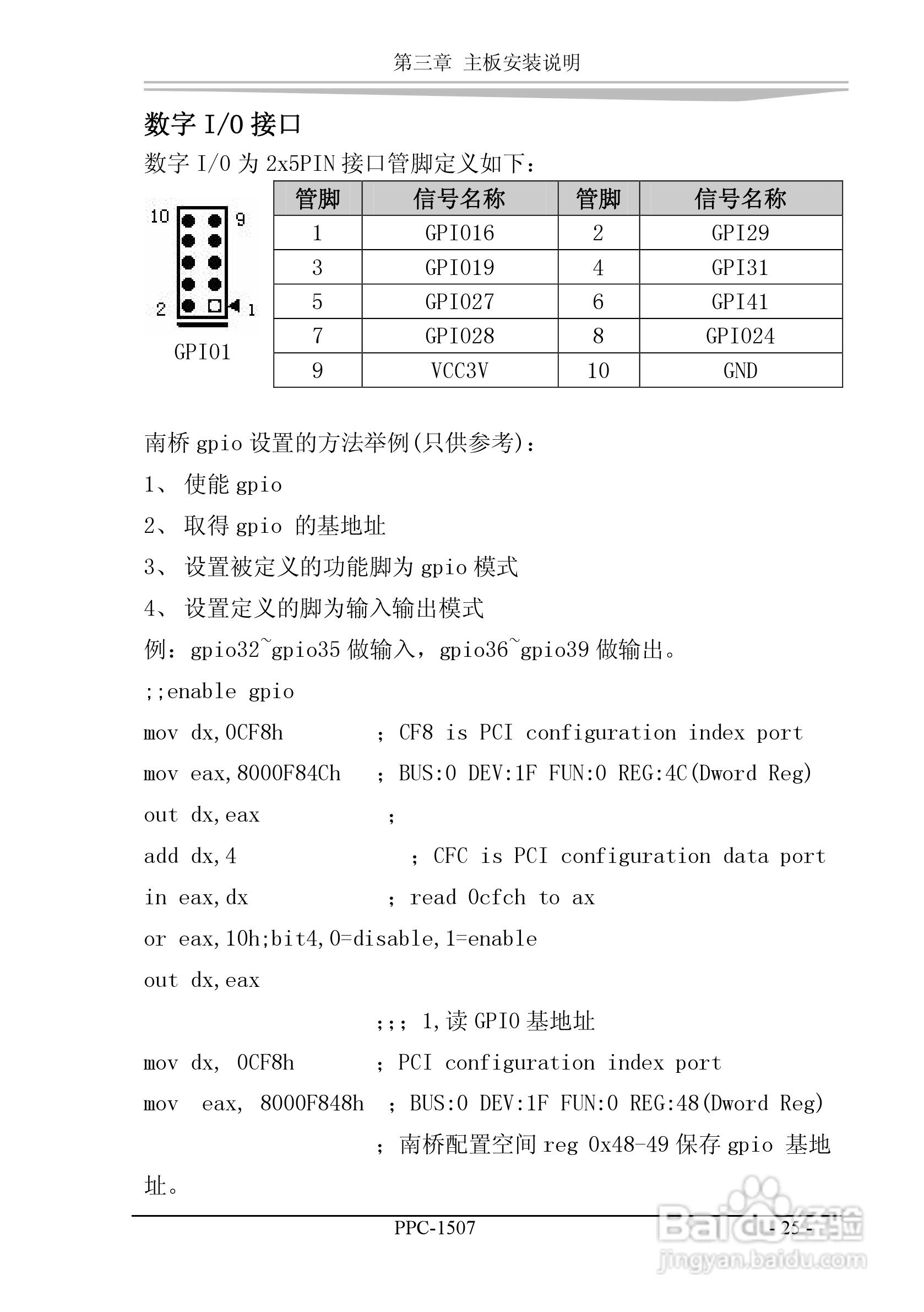 研祥PPC-1507工业平板电脑中英文说明书:[8]