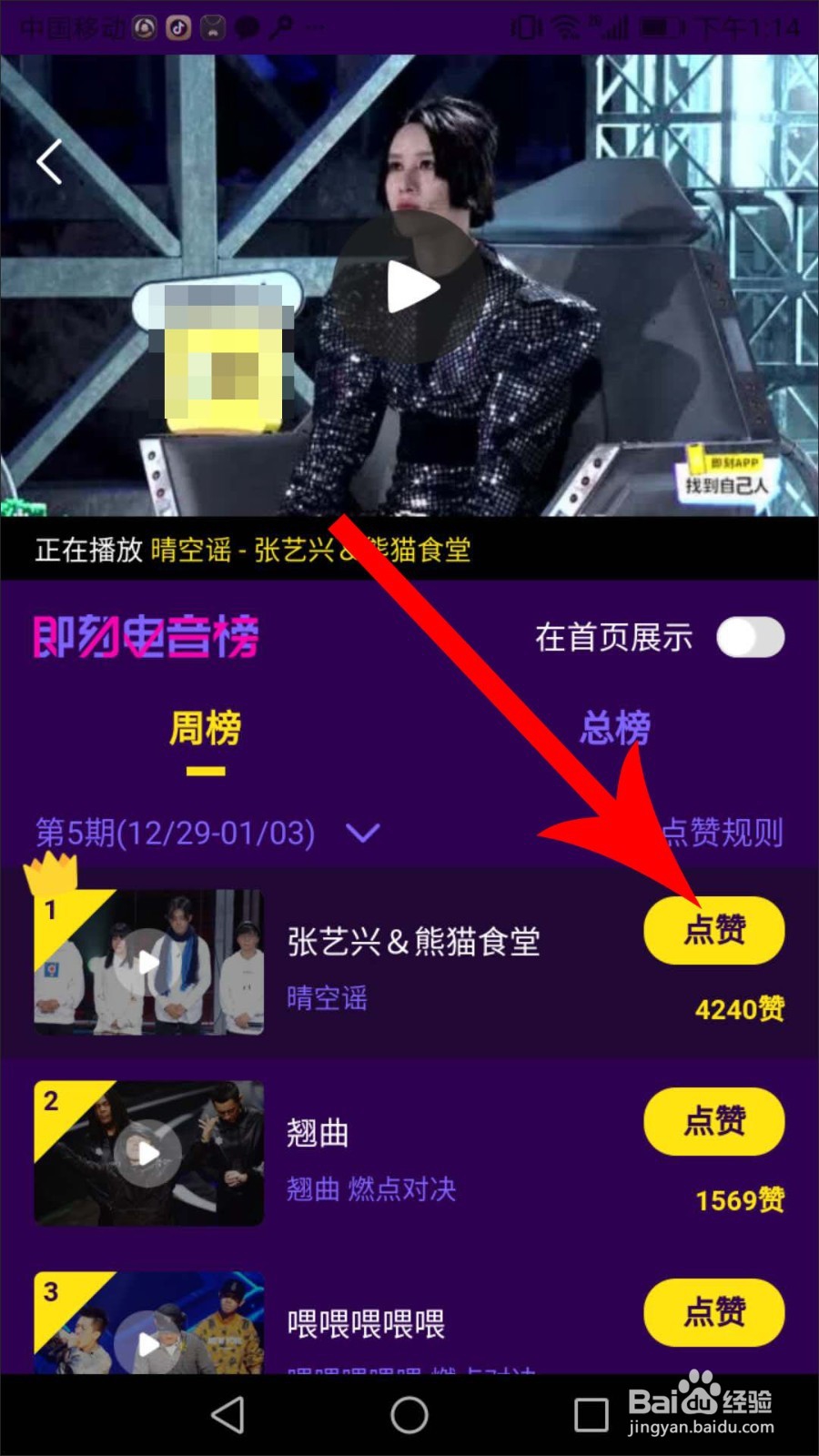 即刻电音怎么点赞?