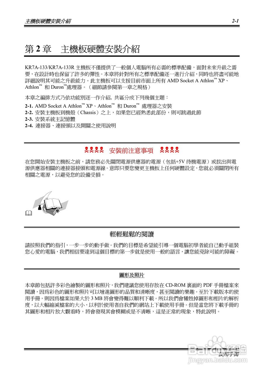 KR7A-133KP7A-133R主机板使用手册:[2]