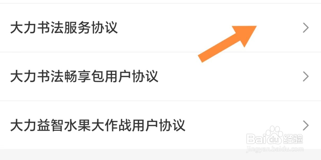 大力家长如何查看大力书法服务协议