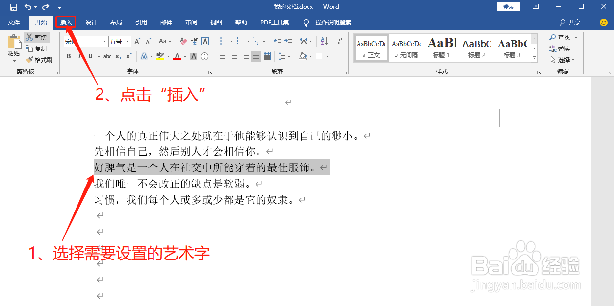Word中怎么设置艺术字