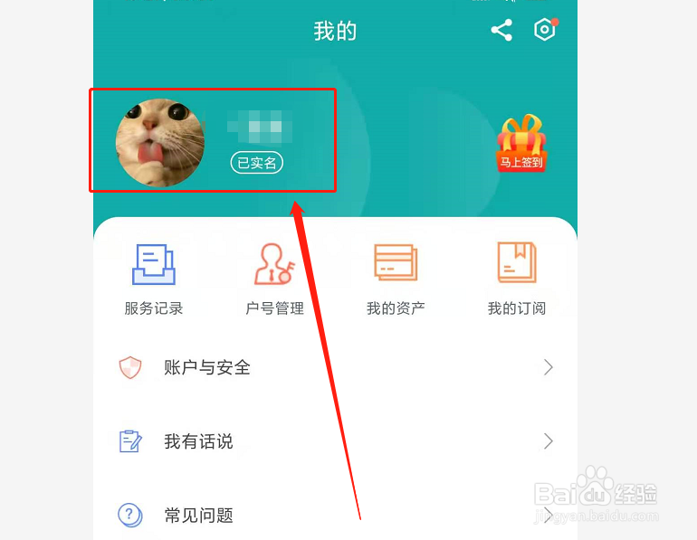 网上国网如何设置用户头像