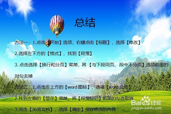 word标题前的黑点怎么样去掉 如何删除文档黑点