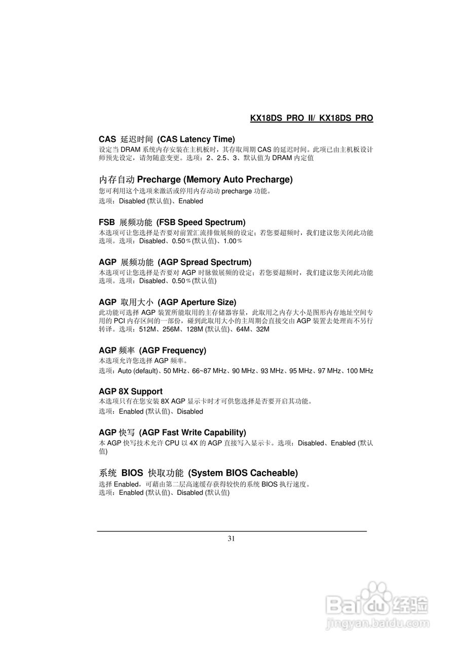 KX18DS PRO/KX18DS PRO Ⅱ 主板中文使用手册:[4]