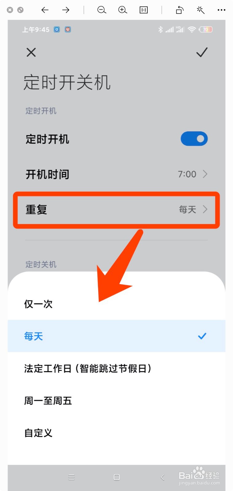 小米手机怎么设置定时开机关机