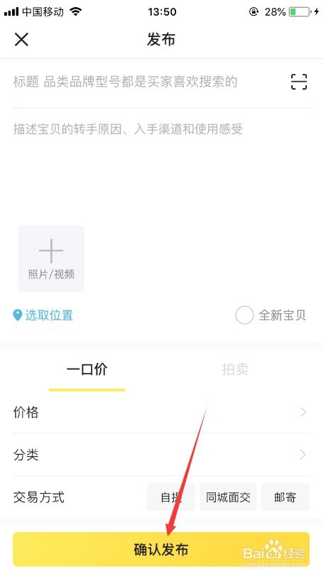 如何在闲鱼上卖东西
