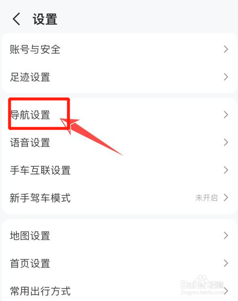 高德地图语音播报声音怎么换人