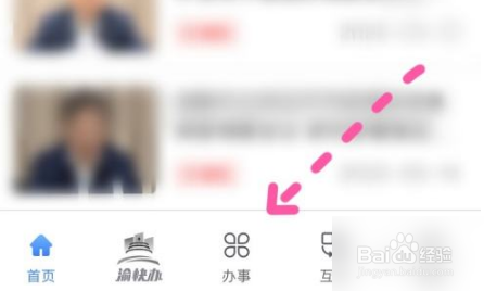 重庆渝快办如何变更分公司负责人