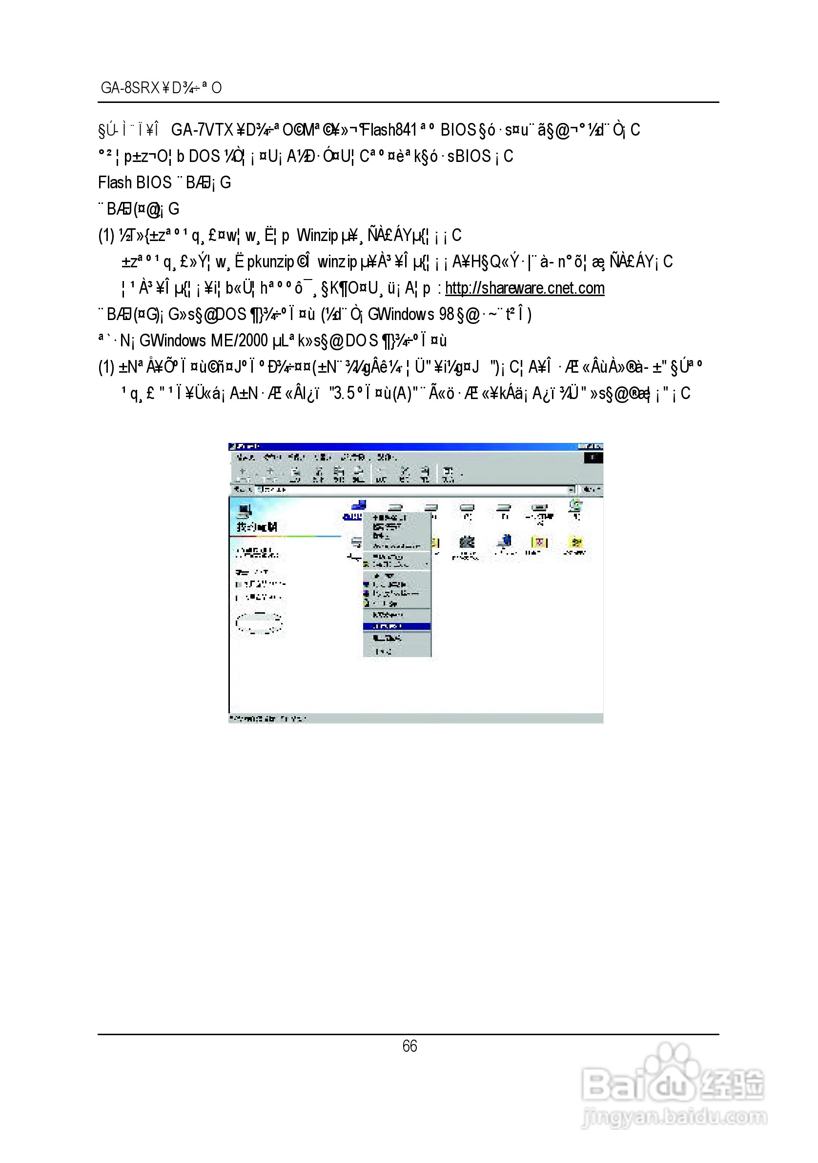 GA-8SRXP4泰坦DDR主机板中文安装使用手册:[10]