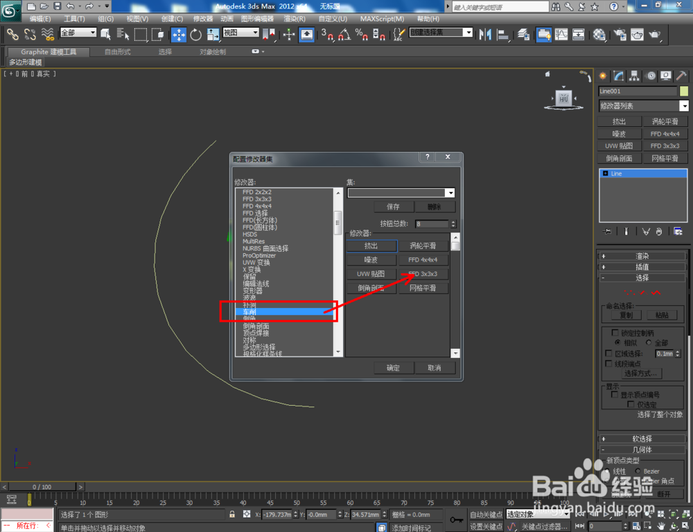 3Dmax如何制作圆形鱼缸