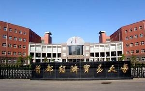 盘点中国校名最唬人的十所大学