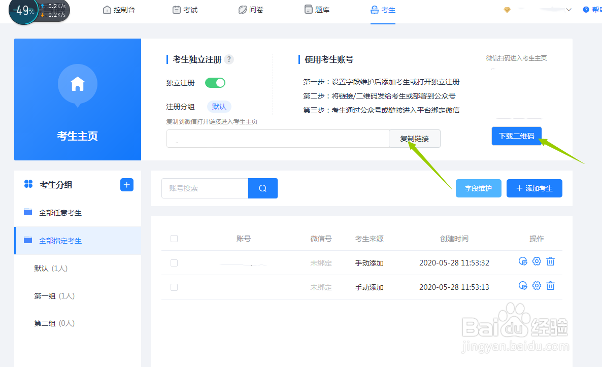 如何使用快考题组建企业内部考核？