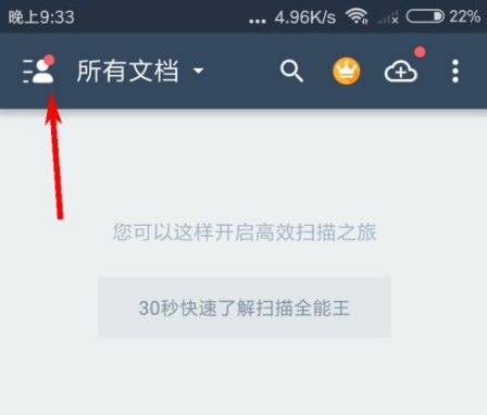 扫描全能王清理存储空间的方法