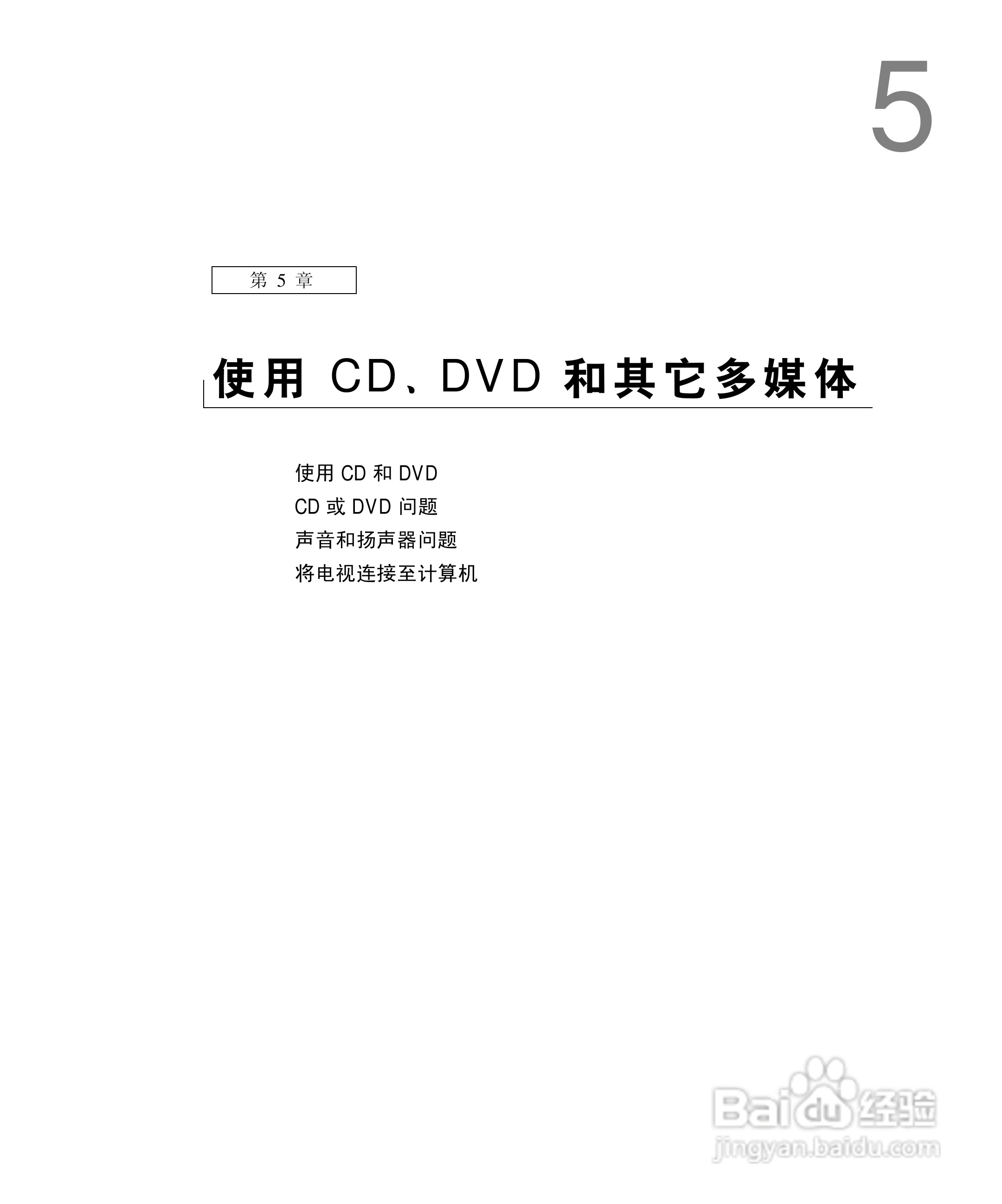 戴尔Inspiron 1100笔记本使用说明书:[6]