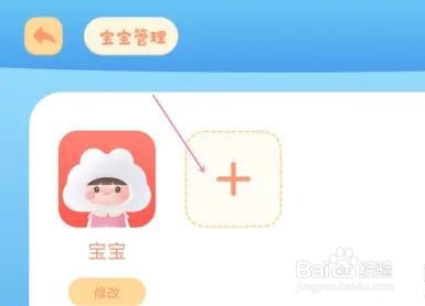 云听少儿版宝宝信息在哪添加