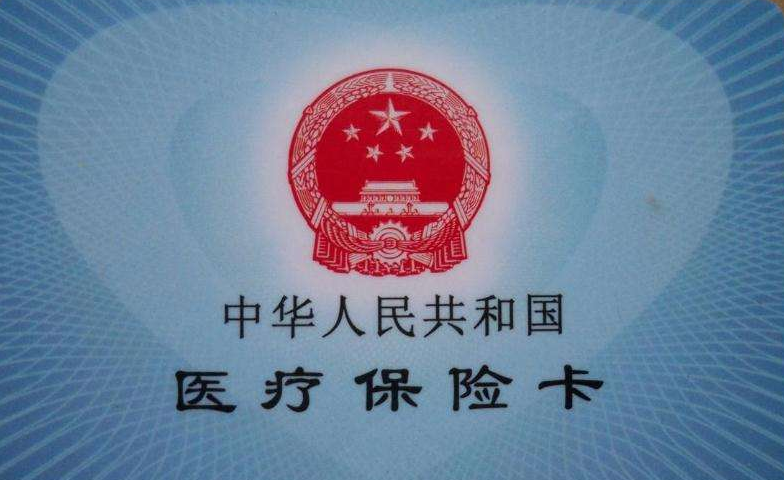 北京医保折子丢了，如何补办医保折子，都需要什么手续