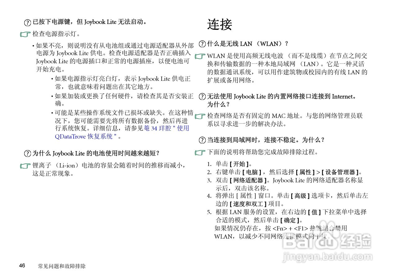 明基Joybook T132P笔记本电脑使用说明书:[5]