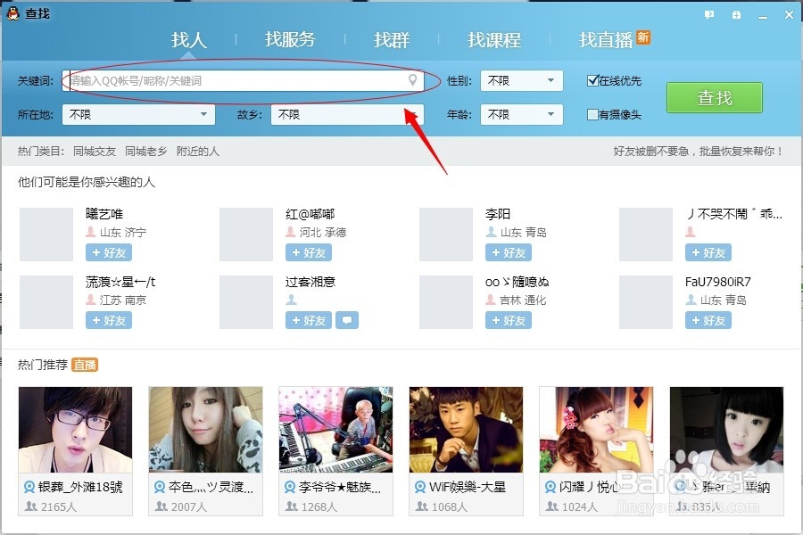 如何添加QQ好友