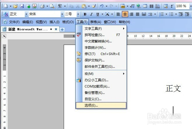 Word文档怎么加密