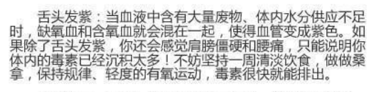 通过舌头的症状表现，了解身体症状