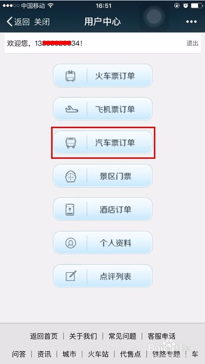 如何不下载app，使用微信订汽车票？
