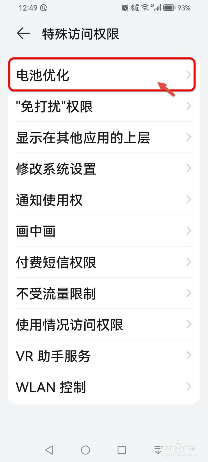 手机电池不耐用如何设置