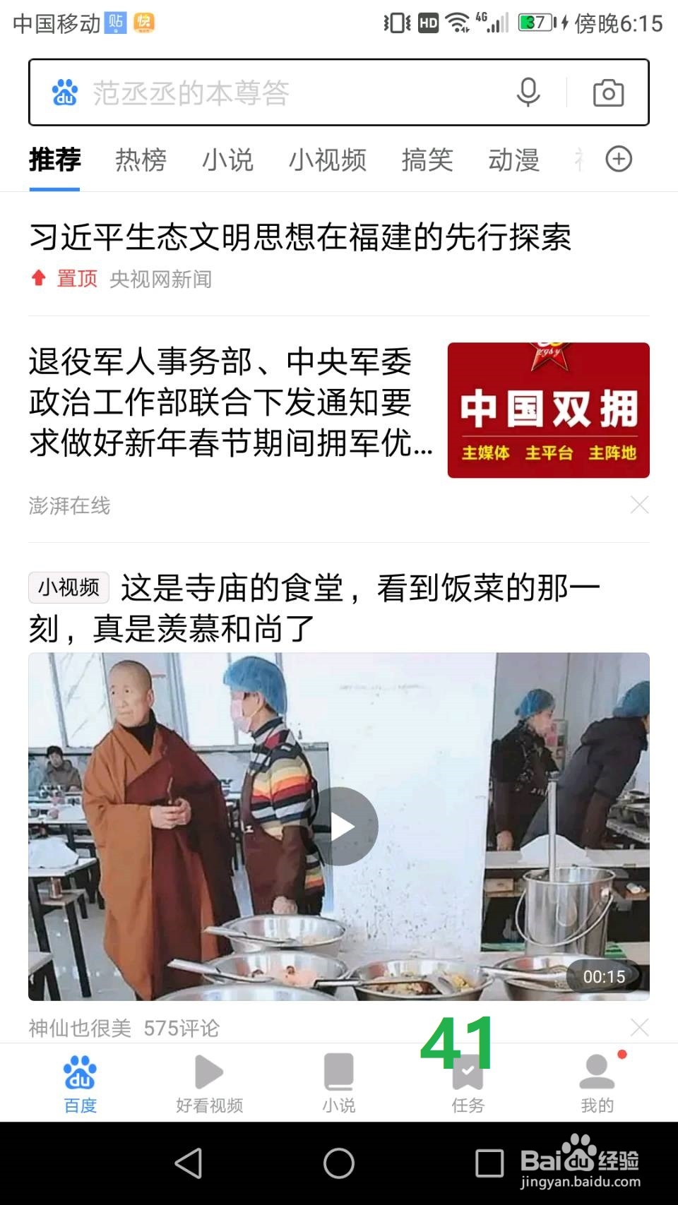 百度极速版下载、登陆、绑银行卡、填邀请码教程