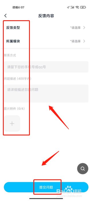 金山词霸如何进行提交用户反馈？