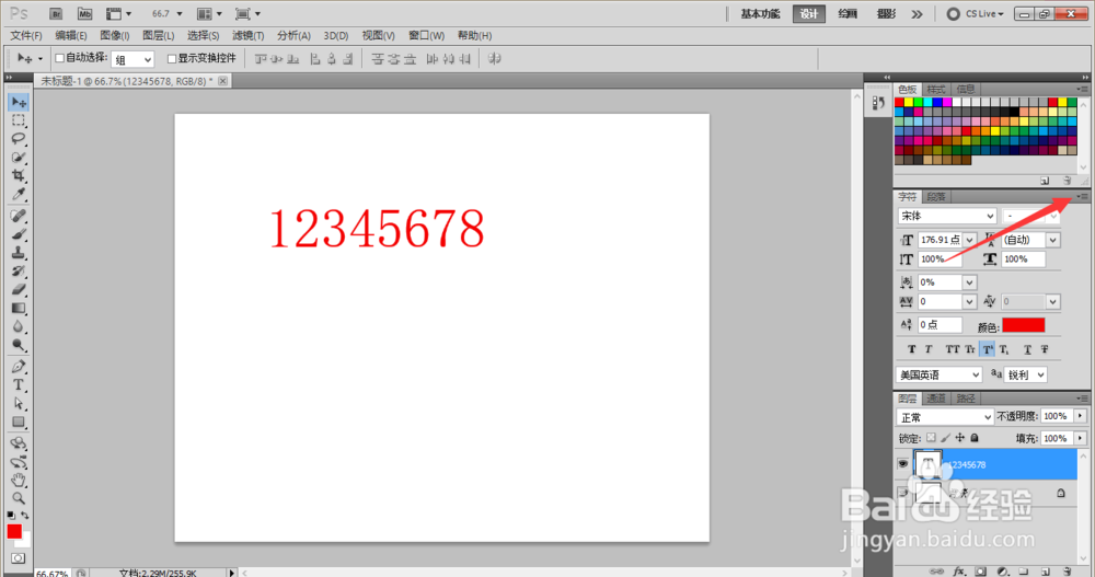 PS中怎么调整文字方向