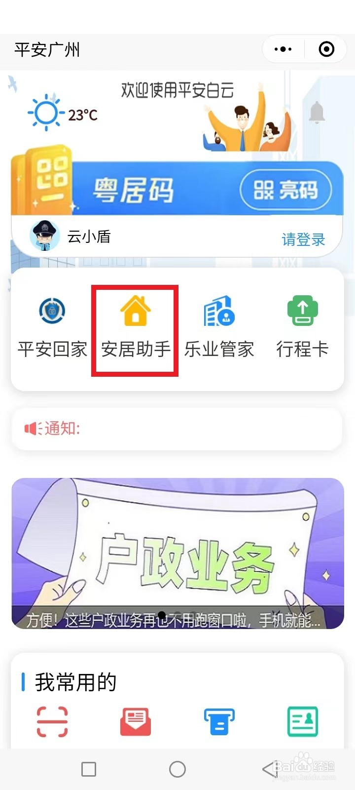 平安白云怎么录入住房信息