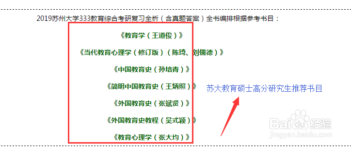 苏州大学333教育综合参考书目哪里查找?