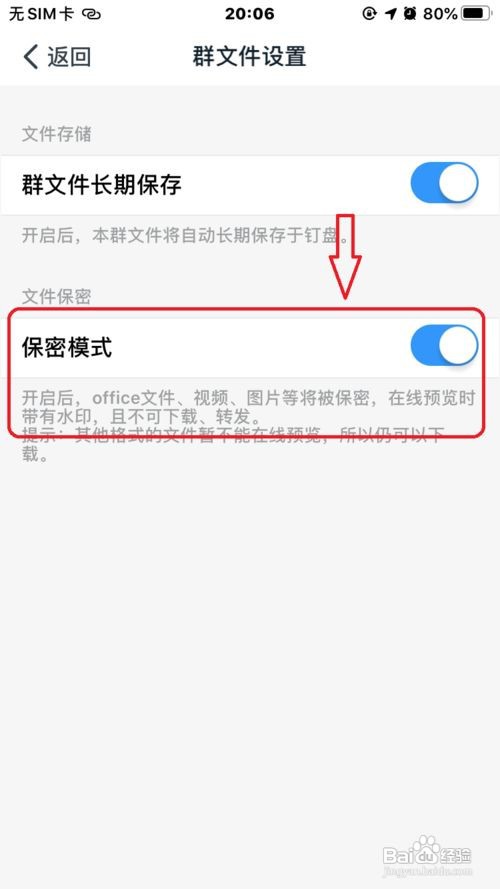 钉钉群文件保密模式怎么打开