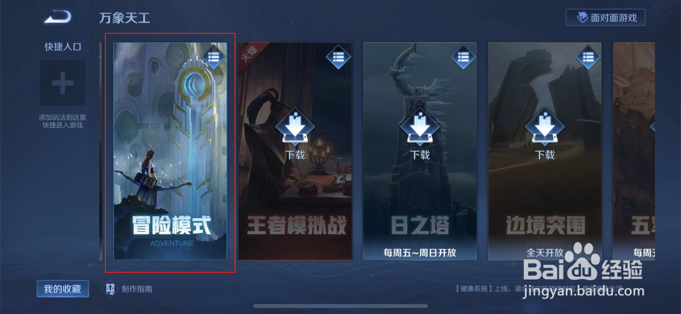 王者冒险模式下架了吗