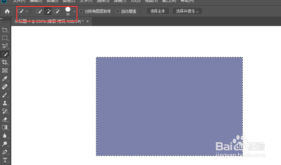 ps中快速选择图像中的元素