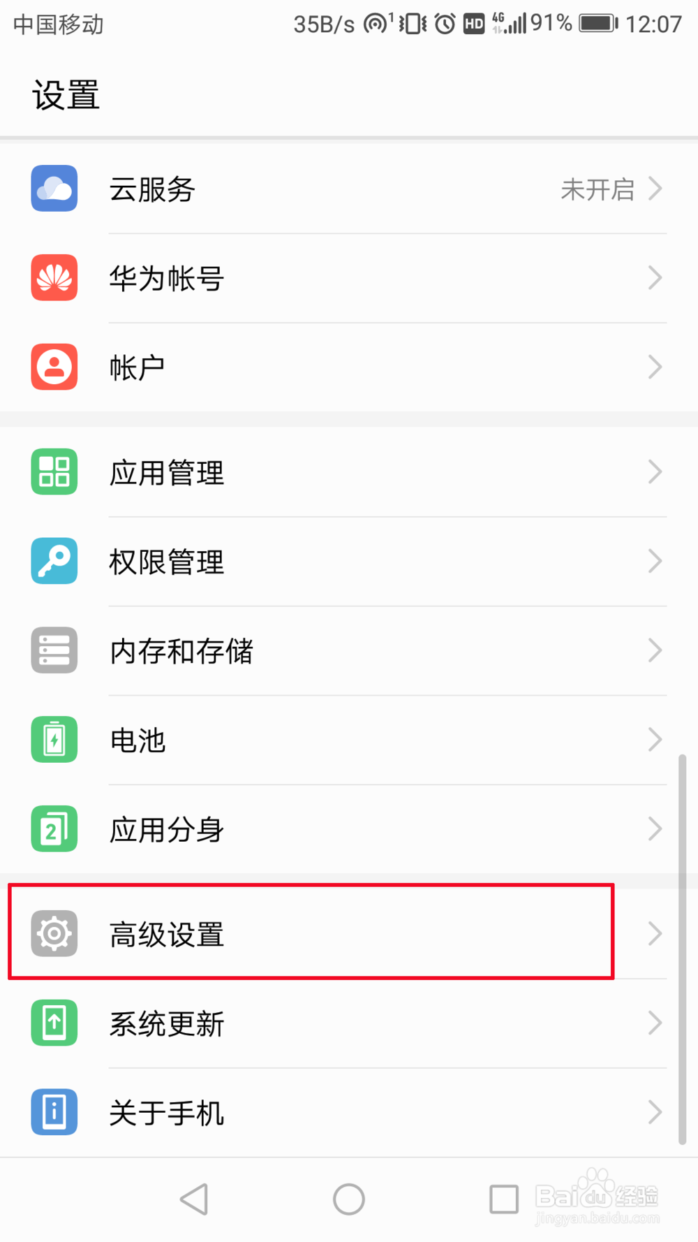 华为手机恢复出厂设置在哪里