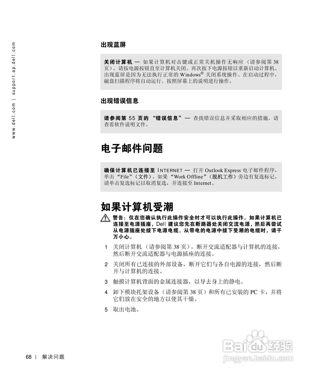 戴尔Inspiron 4150笔记本使用说明书:[7]