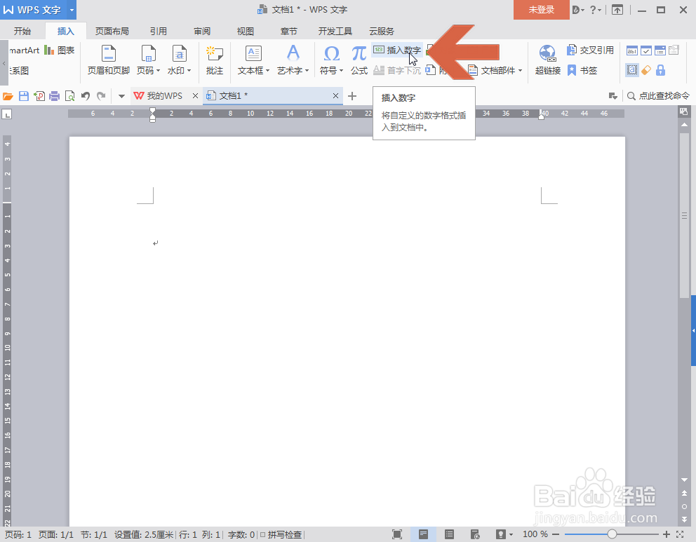 WPS文字怎么输入1至10的带圈数字