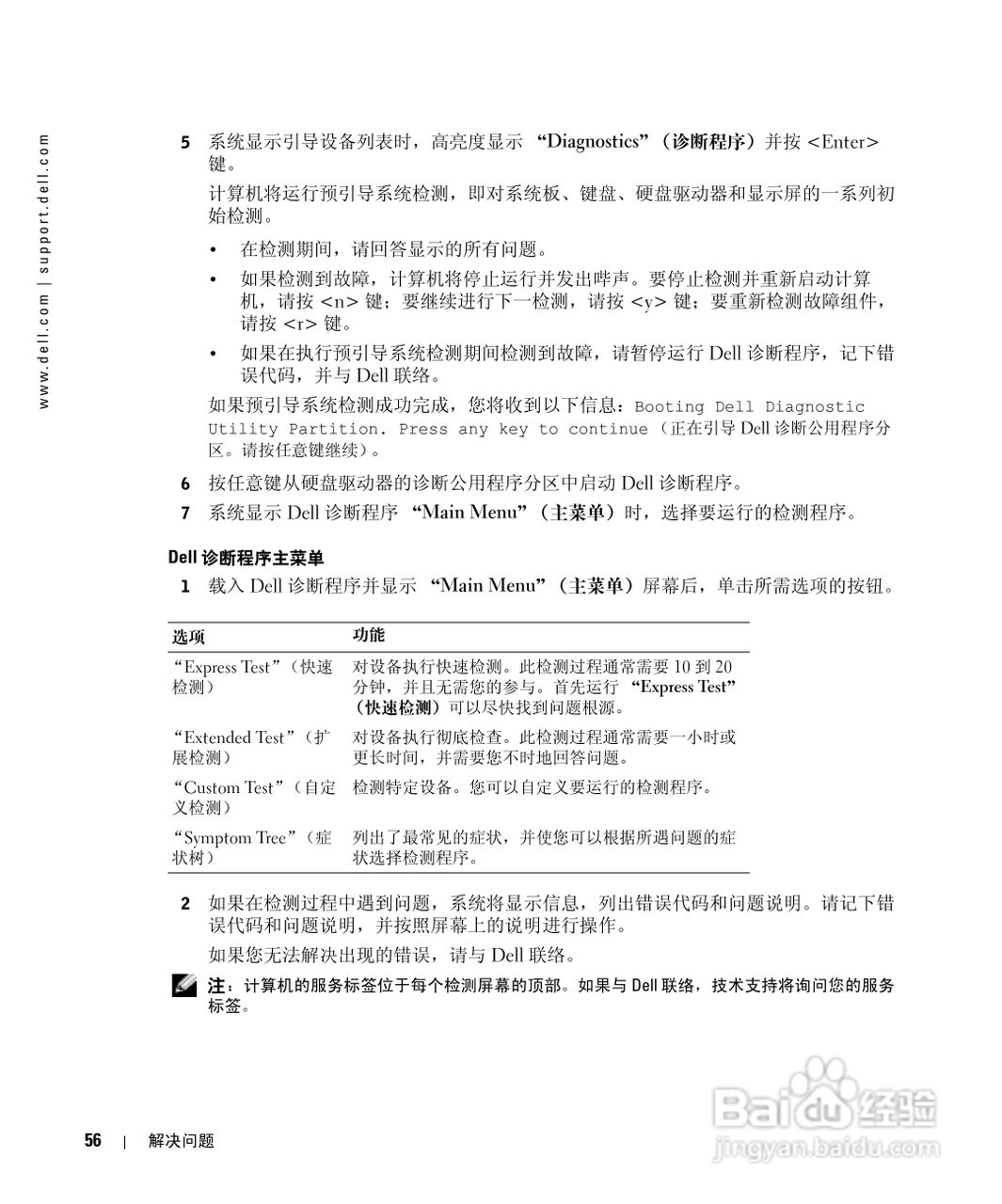戴尔Inspiron 1150笔记本使用说明书:[6]