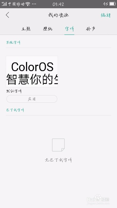 oppo手机如何设置主题和字体？