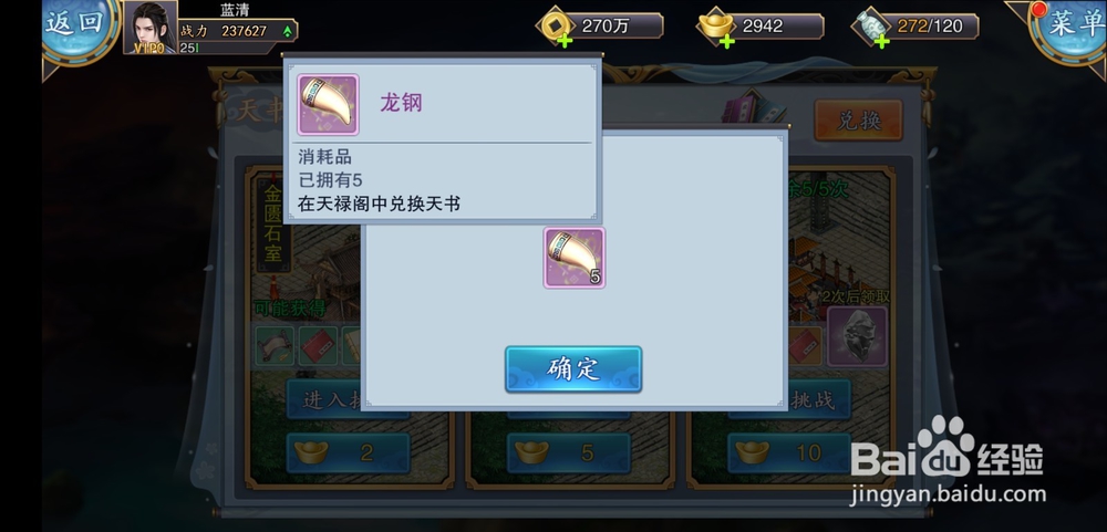 美人传手游天书阁！