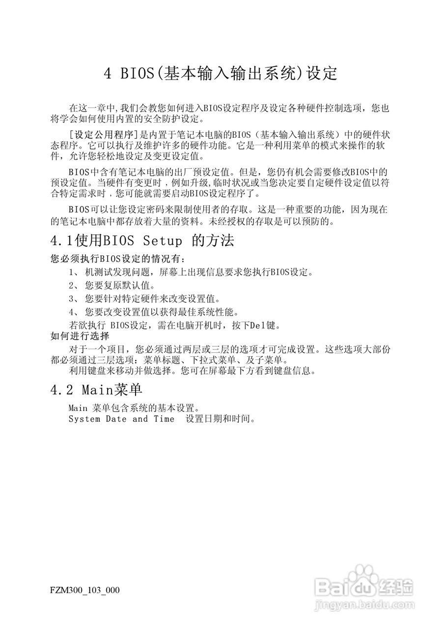 方正M300笔记本电脑使用说明书:[3]