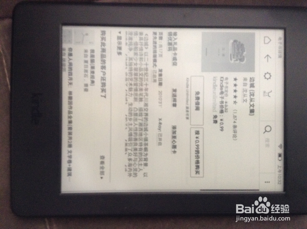 kindle如何看免费电子书
