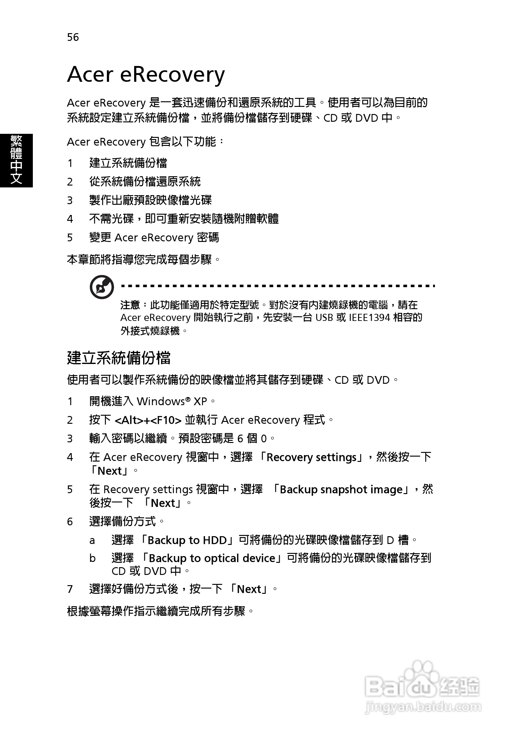 宏碁Aspire 5000系列笔记本使用说明书:[7]