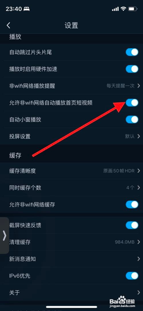 iPhone咪咕视频关闭非wif网络播放首页短视频