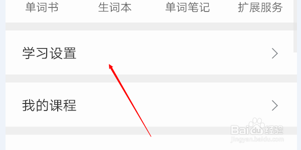 怎样设置App扇贝单词英语版的单词自动发音
