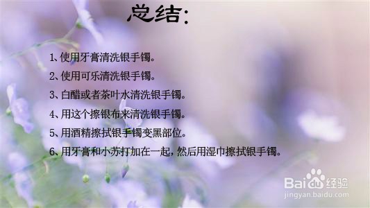 怎样清洗银手镯