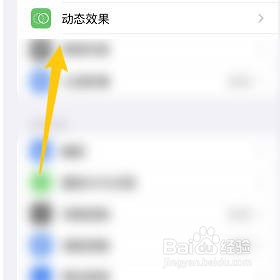 苹果手机如何设置减弱动态效果