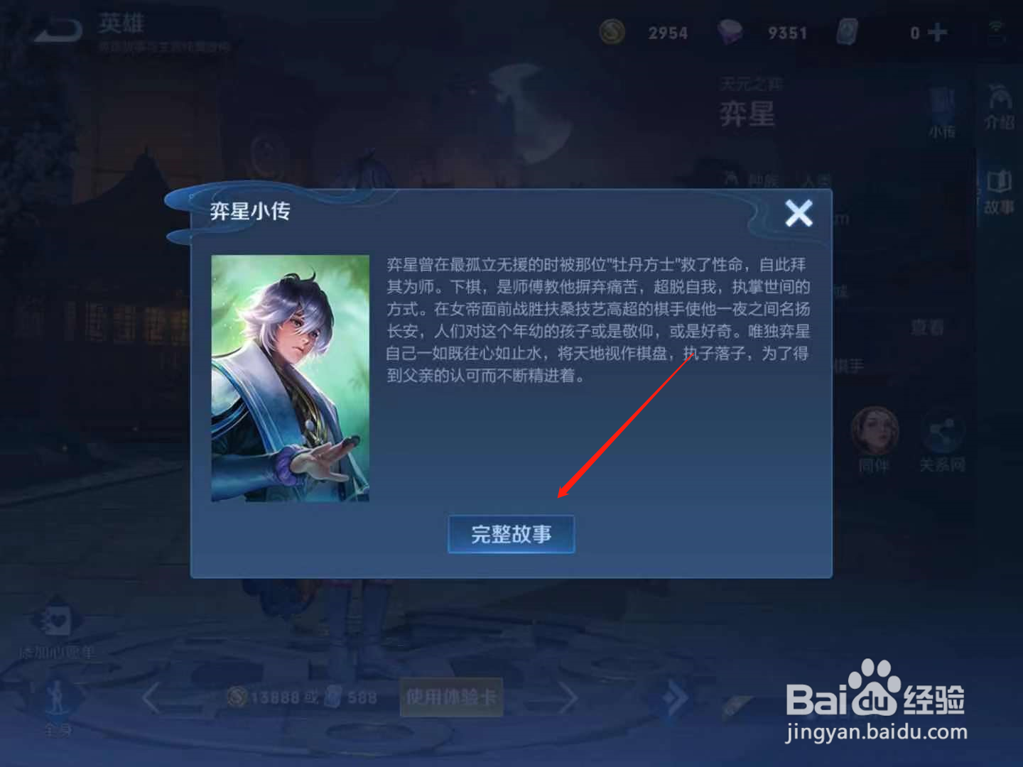 王者荣耀奕星台词